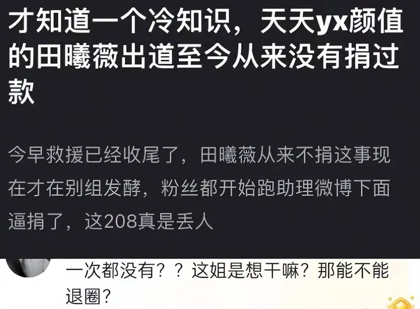 甘肃大地震后众多明星被质疑，田曦薇张凌赫中枪，下场内涵了