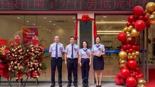 广西北部湾银行南宁分行房抵贷业务中心揭牌