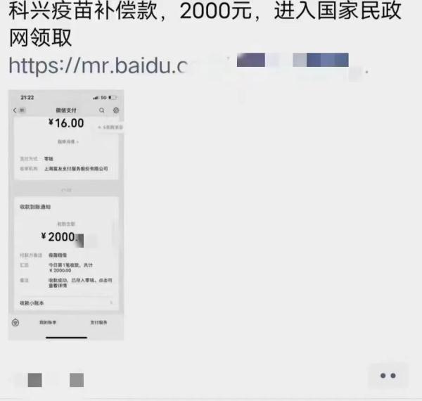 微信、qq、手机短信发送疫苗接种虚假预约信息实施诈骗