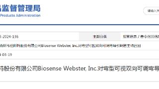 伯恩森斯韦伯斯特股份有限公司Biosense Webster, Inc.对弯型可视双向可调弯导引鞘管主动召回