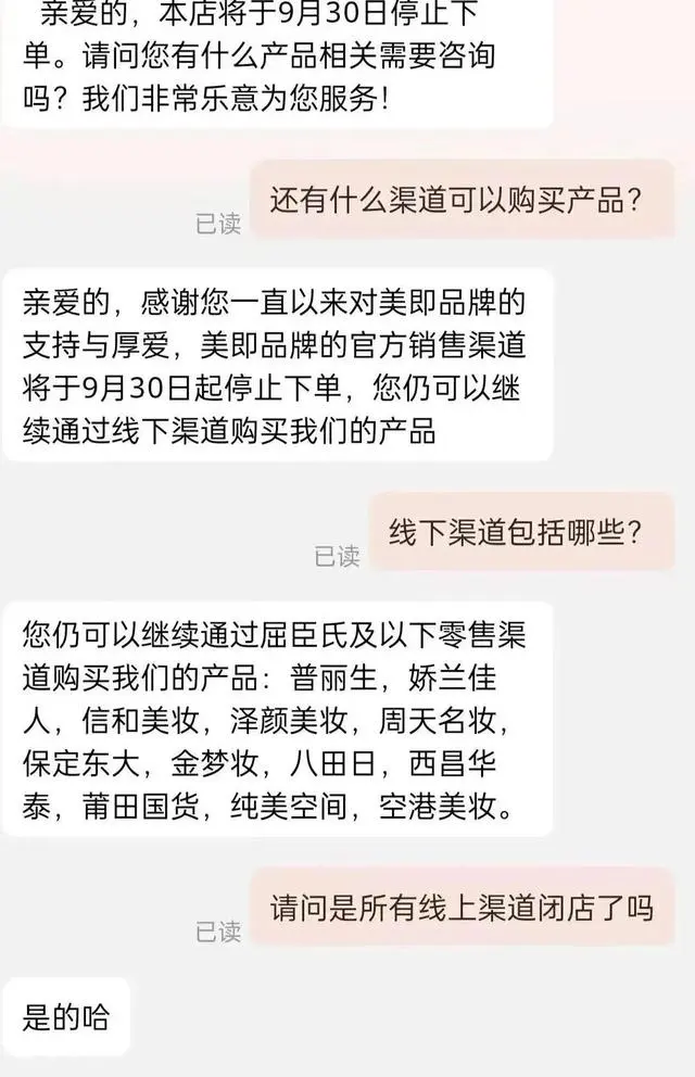 太突然！知名品牌宣布：闭店！多平台停止下单，网友：以前是真火