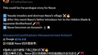 不打不相识？《AC影》黑武士弥助入侵奈绪江的故乡