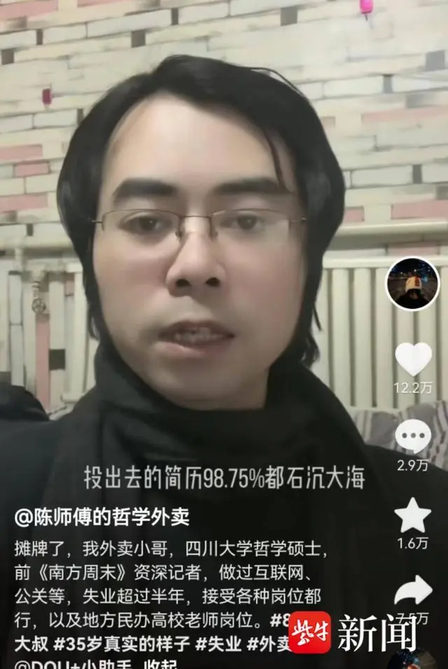 闪送员陈师傅成了高校陈老师，送外卖登上热搜的985硕士现在怎么样？