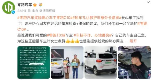 车主礼让救护车“出洋相”，零跑：奖励一台全新C10！