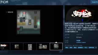 《电子幻术》Steam页面上线 发售日待定