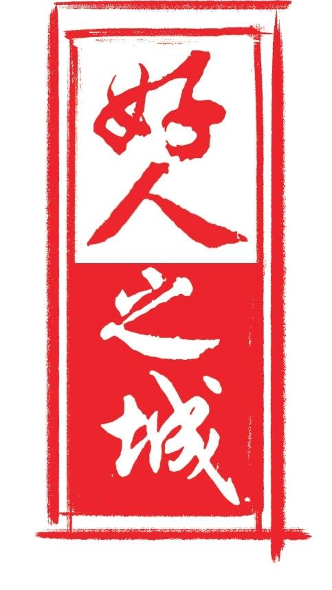 席建春：16年救出800余人