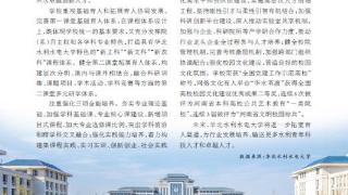 华北水利水电大学  深化教育教学改革  培养卓越水利人才