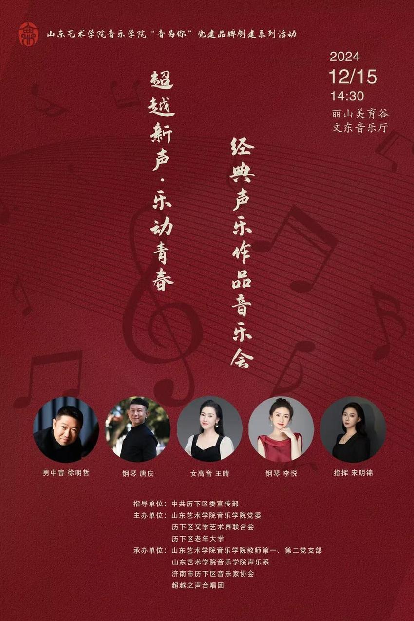 “超越新声·乐动青春”经典声乐作品音乐会即将奏响