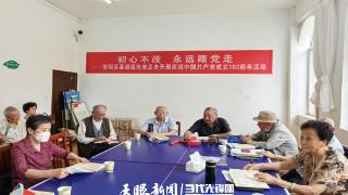 南明区县级退休党总支开展庆祝中国共产党成立102周年活动