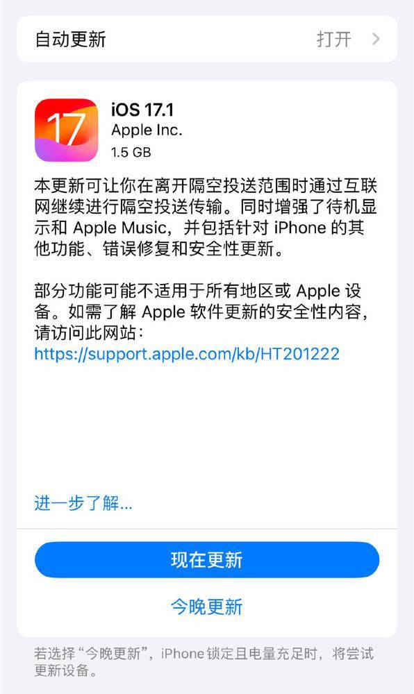 苹果发布iOS17.1正式版 改善iPhone 12的辐射问题