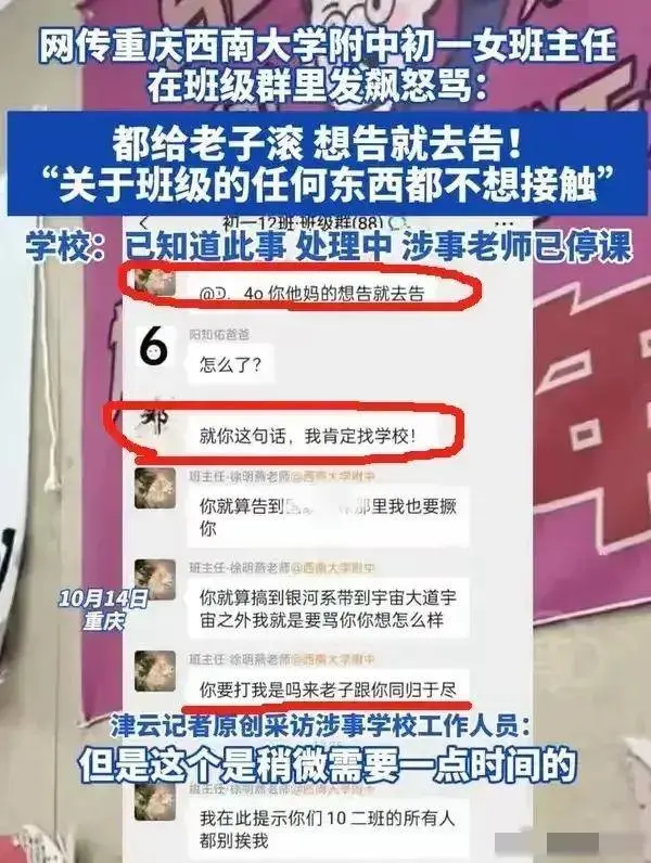 反转！怒骂“都给老子滚”女班主任，原来是这样的人