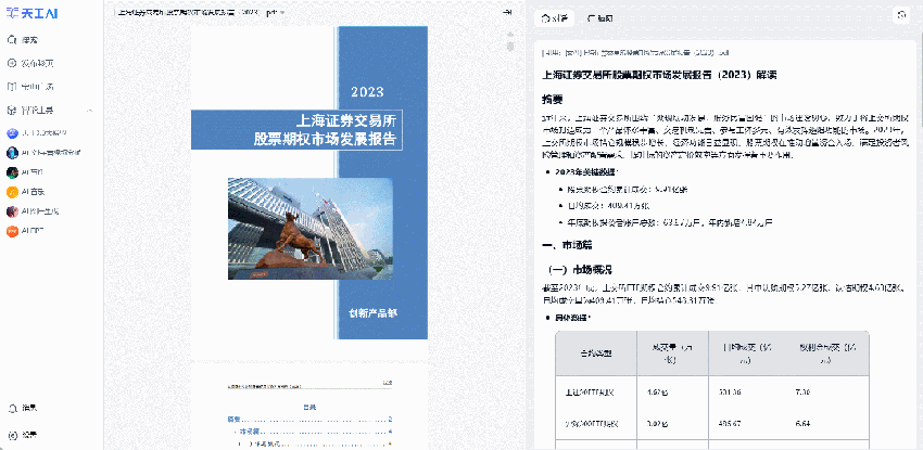 ChatGPT已经慢了，这是国内AI搜索新高度，免费可用