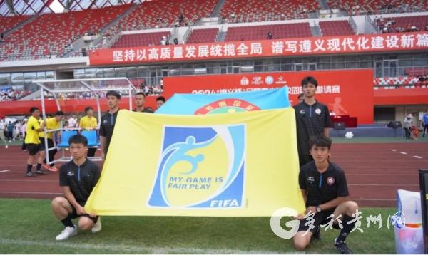 2024“遵义杯”全国青少年校园足球邀请赛在新蒲新区举行