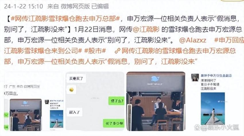 江疏影被曝雪球爆仓亏损亿？申万紧急辟谣，真相令人意外！