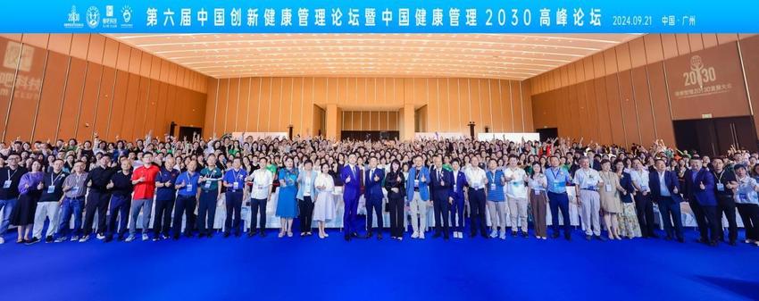 数智绘新章 健康筑未来，第六届健康管理2030发展大会圆满落幕