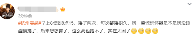 床在抖地在晃！今晨十余城市有震感 多地网友分享亲历感受