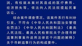 青岛通报“王某逆行殴打人”案：不构成寻衅滋事，“居家拘留”系造谣