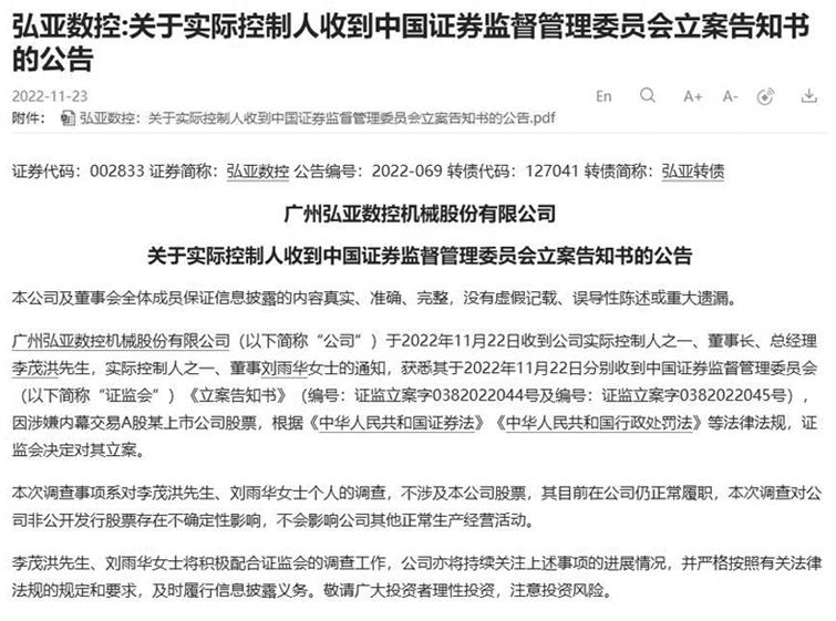 三威新材：股权频繁“左右手”互倒为哪般? 实控人涉嫌A股内幕交易被立案调查