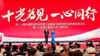第二十届中国零售药店年度大会在昆明举行