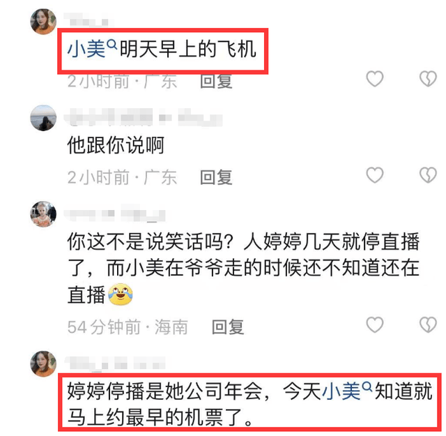 网红许华升爷爷新冠去世，广东雨神悼念，小美得知噩耗后悲痛下播