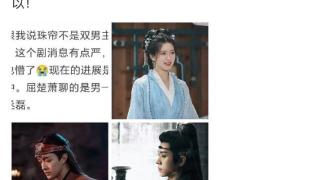 爆丞磊与赵露思合作《珠帘玉幕》，网友不满男主人选，直言想换掉