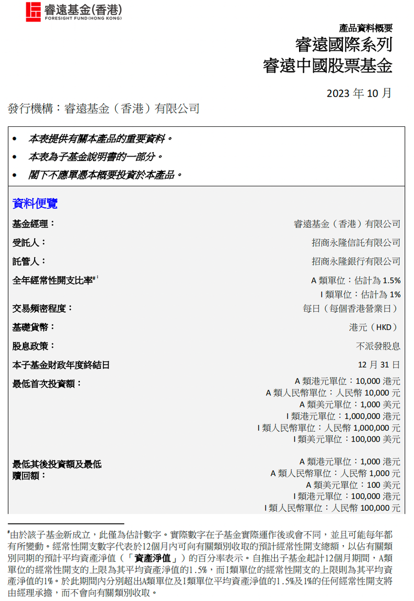 陈光明旗下睿远基金又有新动作：香港子公司递交QFI申请获受理