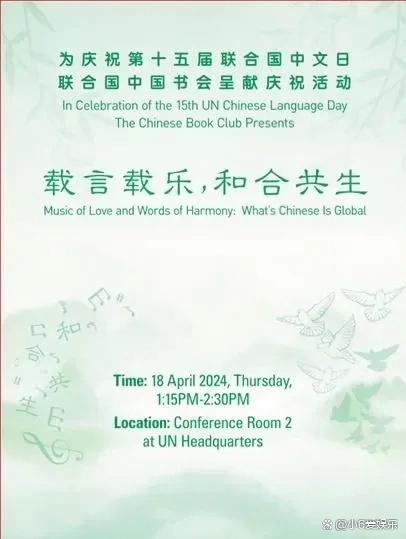 周深受邀参加联合国第十五届中文日，献唱新歌《和平颂》，引热议