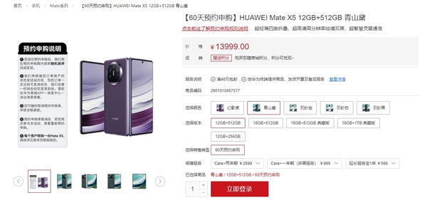 13999元起！华为Mate X5开启60天预约申购