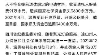 胆大妄为！四川社保窝案事件，戳痛无数人的心