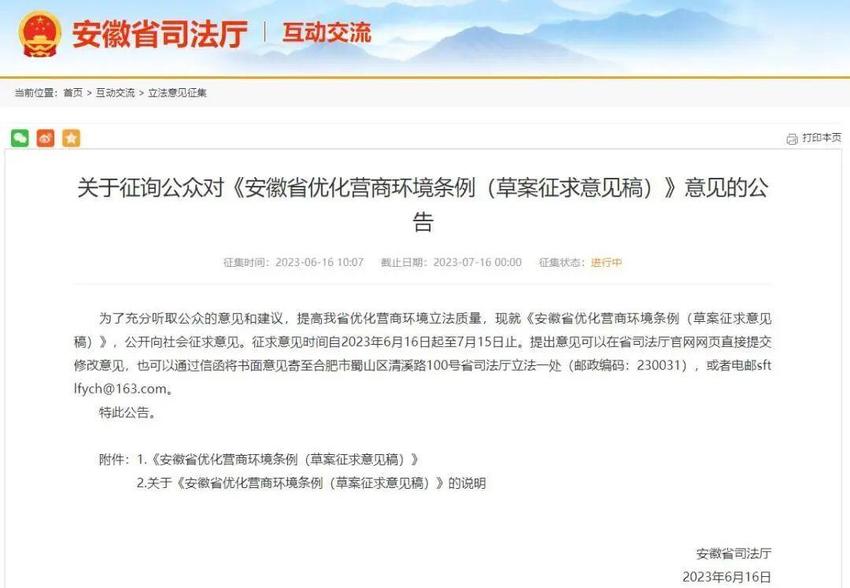 安徽省优化营商环境条例草案发布