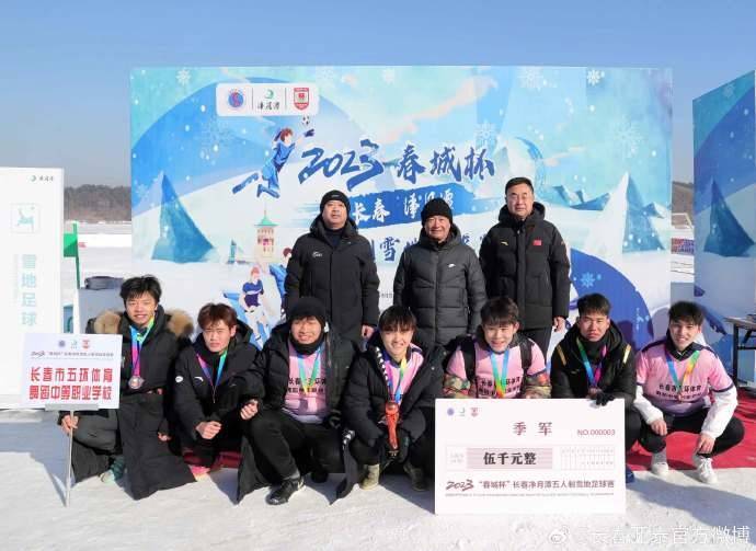 【春城杯】2023长春净月潭五人制雪地足球赛收兵 长春顺兴夺冠