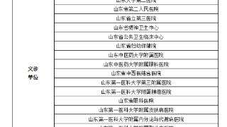 9月22日－28日！山东省将开展服务百姓健康行动大型义诊周活动