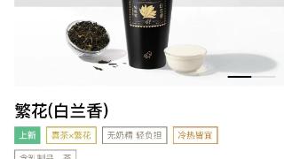 16元一杯！喜茶上线《繁花》联名饮品