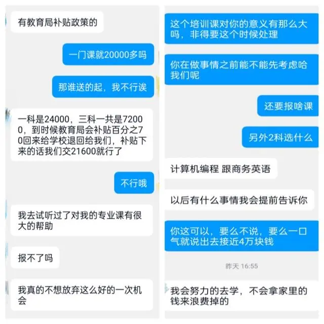 为了“女儿”上名校，家长交“培训费”被骗十几万