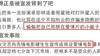 七夕档成烂片遮羞布？朱一龙新片口碑扑街，在酒吧卖惨跪求票房？