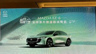 纵“马”云端 方知MAZDA EZ-6比雅阁好的不止一点