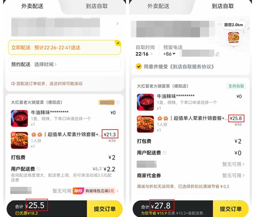 “到店自取”贵过“外卖配送” 外卖价格体系混乱涉嫌侵害消费者权益