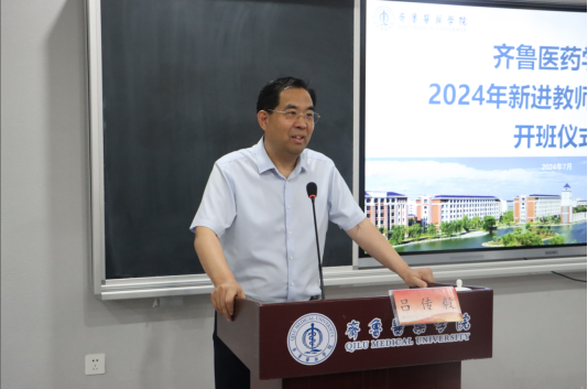 齐鲁医药学院举行新进教师入职2024年培训班开班式