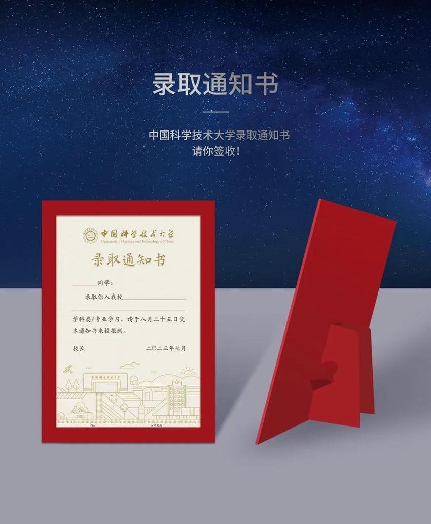 开箱！中国科学技术大学2023年录取通知书抢先看！