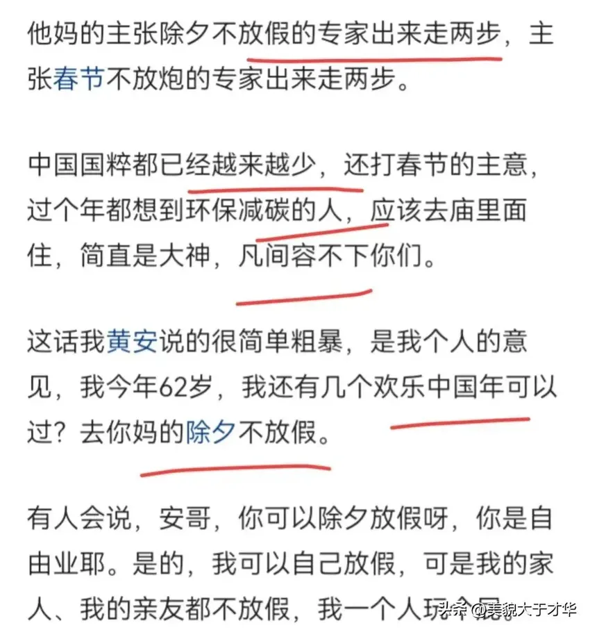 笑不活了！62岁的黄安也不知道害羞，写文章啥话都好意思说