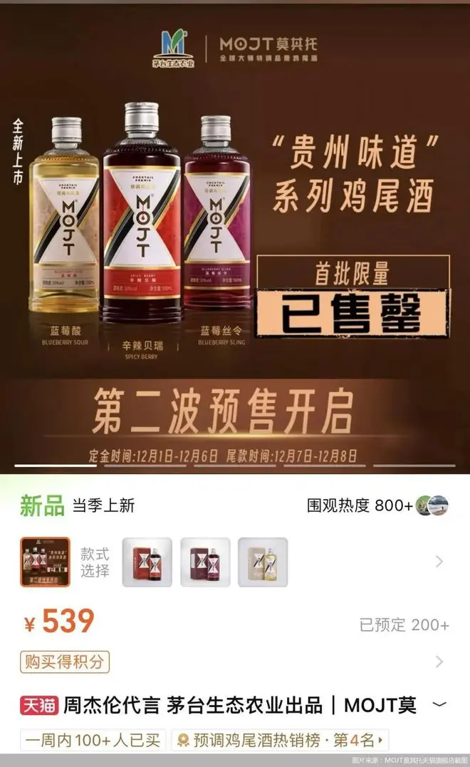 周杰伦代言，一货难求！茅台受众开始年轻化？