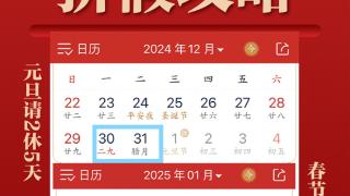 明年多放两天假！百度地图发布拼假日历：春节请2休11