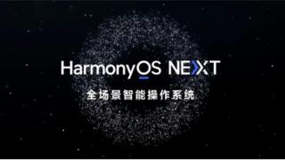 纯血版鸿蒙，澎湃OS2.0等新系统将陆续推出，大家更期待哪个