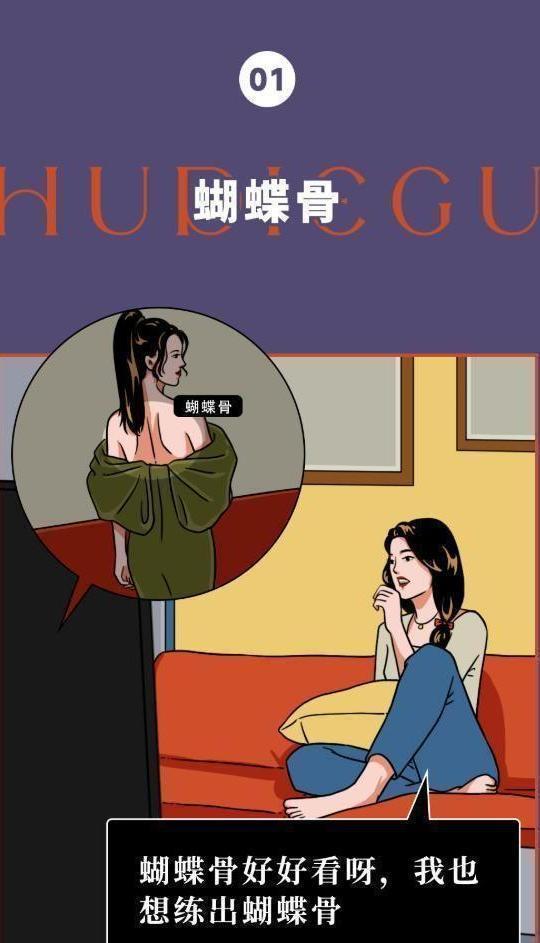 蝴蝶背、直角肩真的很美吗？女孩们快醒醒，别再盲目跟风了！