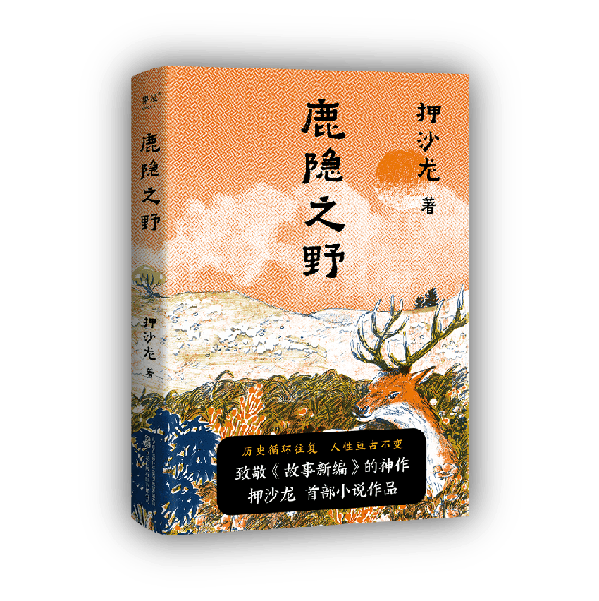 专访押沙龙：“人之初性本善”是伪命题，人心是善与恶战斗的沙场