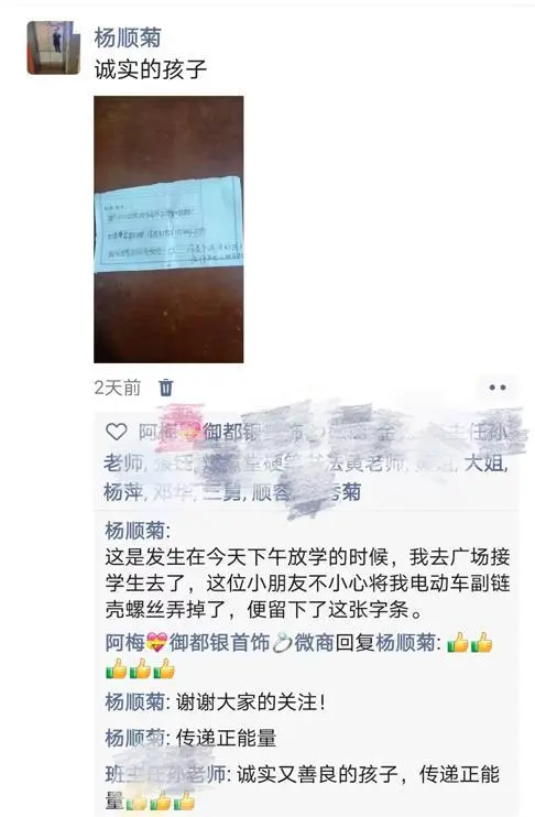 “小刘翔”，为你点赞！一张留言条，记录一场诚实与善意的双向奔赴