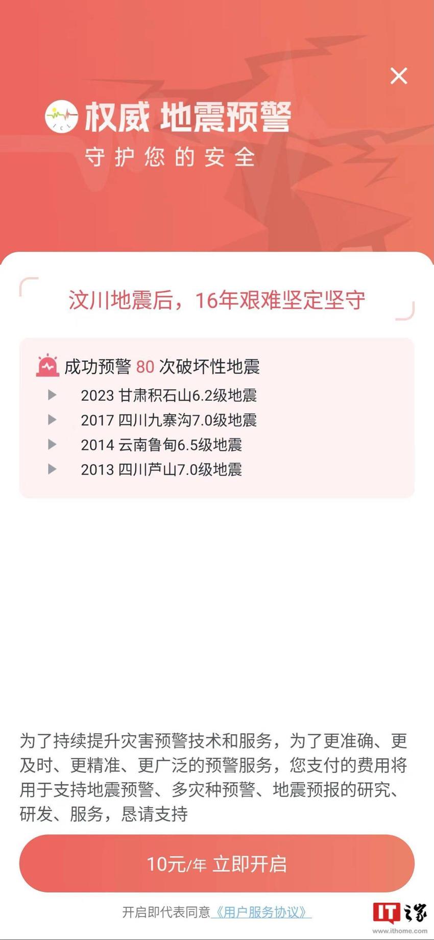 成都高新减灾研究所推出“地震预警”app