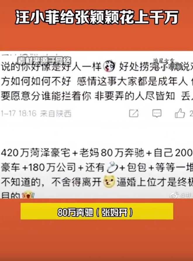 张颖颖收了两套大平层，还有300W，她又出来蹦跶什么？图什么？