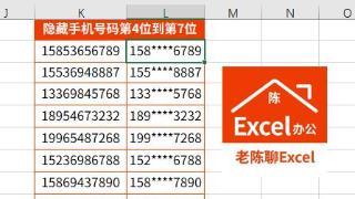 利用REPLACE函数隐藏中间手机号码