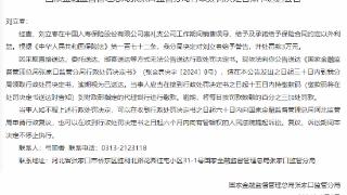 因销售误导、承诺合同外利益，中国人寿崇礼支公司一员工被罚3万